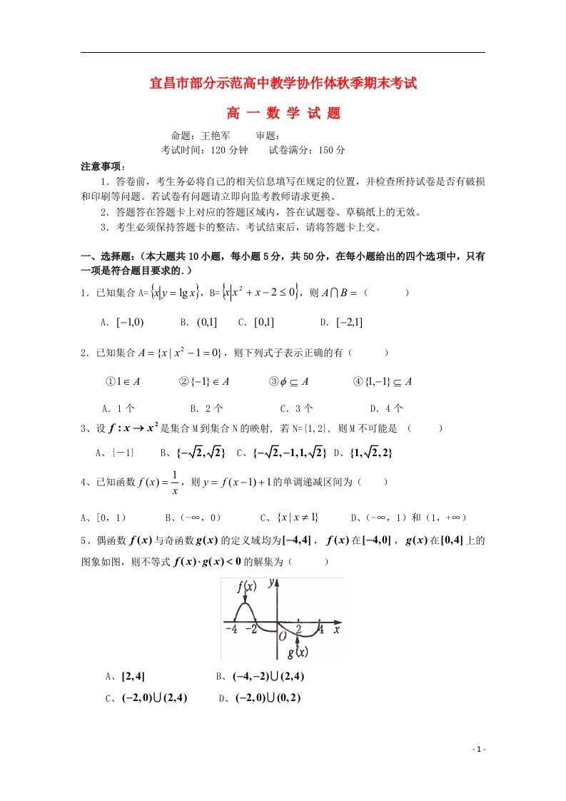 湖北省宜昌市部分市级示范高中教学协作体高一数学上学期期末考试试题新人教A版