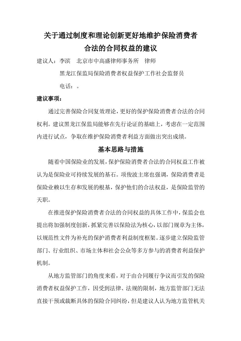 论人身保险合同中保险人合同复效同意权的限制保险学会稿定