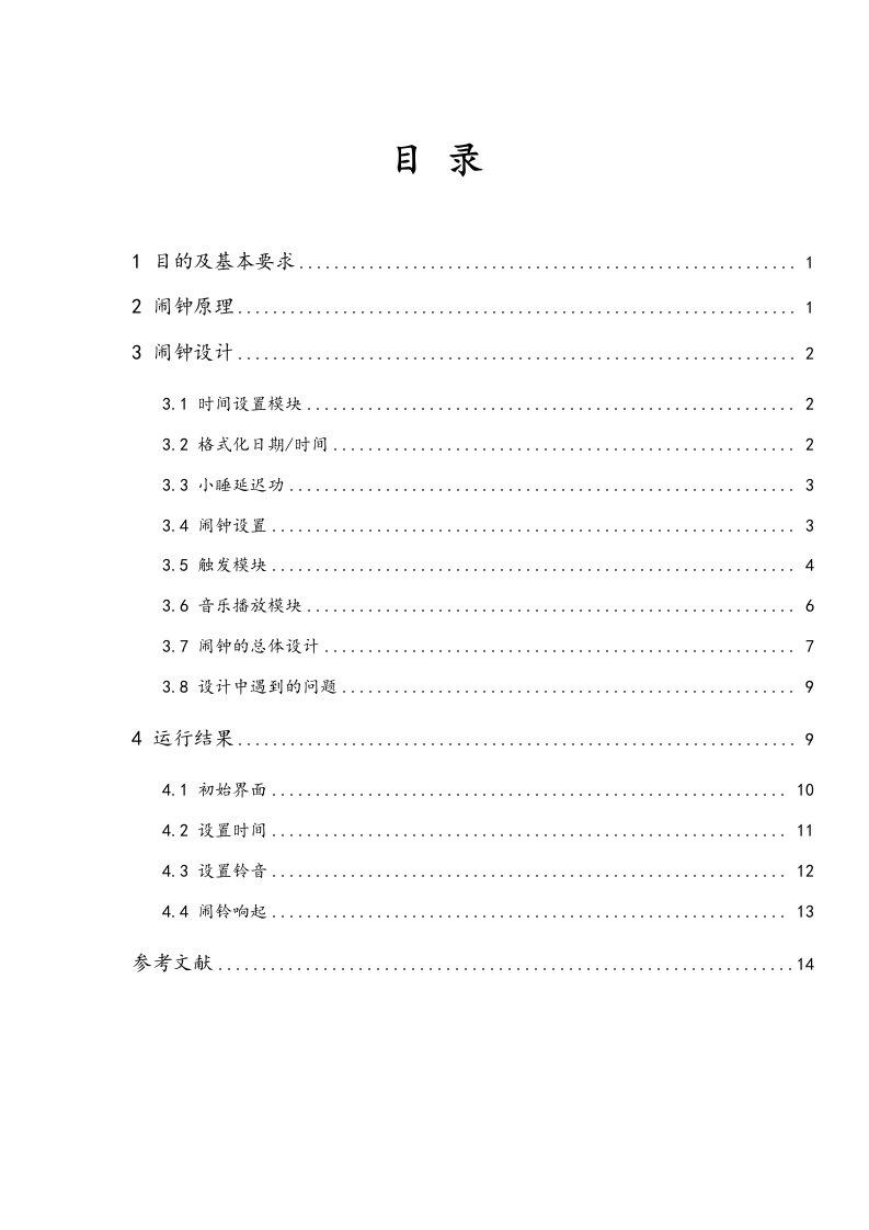 基于-labview的闹钟课程设计汇本