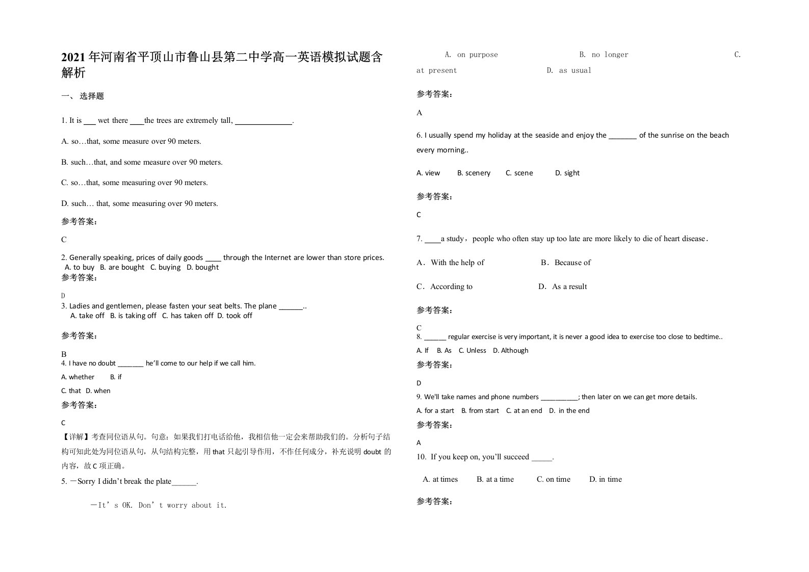 2021年河南省平顶山市鲁山县第二中学高一英语模拟试题含解析