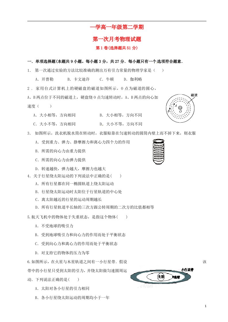 江苏省睢宁县菁华中学高一物理下学期第一次月考试题（无答案）