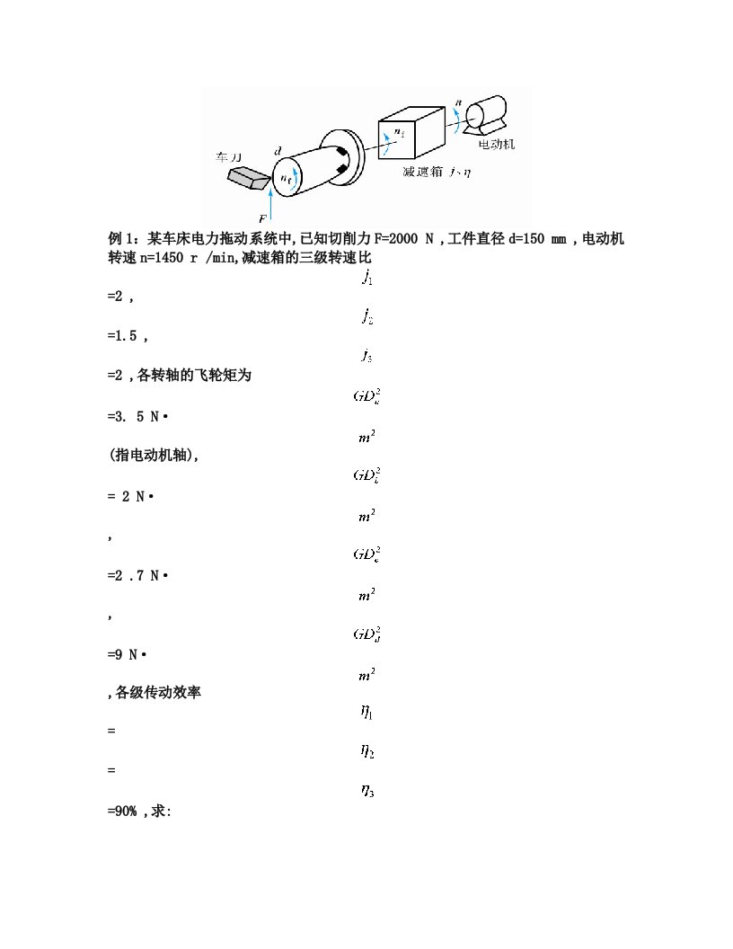 电动机负载计算例题