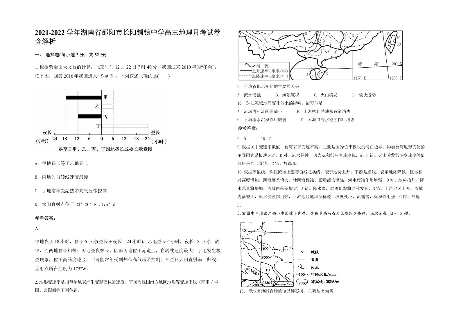 2021-2022学年湖南省邵阳市长阳铺镇中学高三地理月考试卷含解析