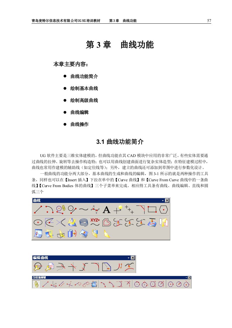 ug教材第3章曲线功能