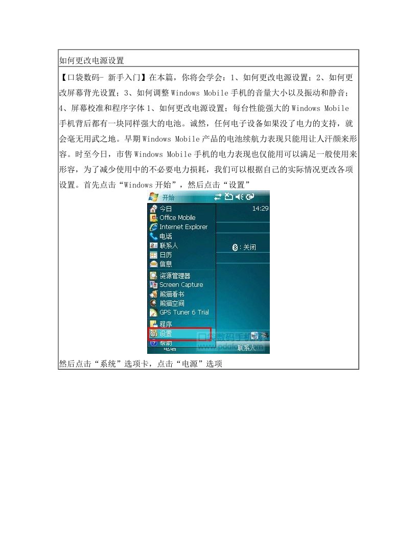 Windows+phone手机基本设定