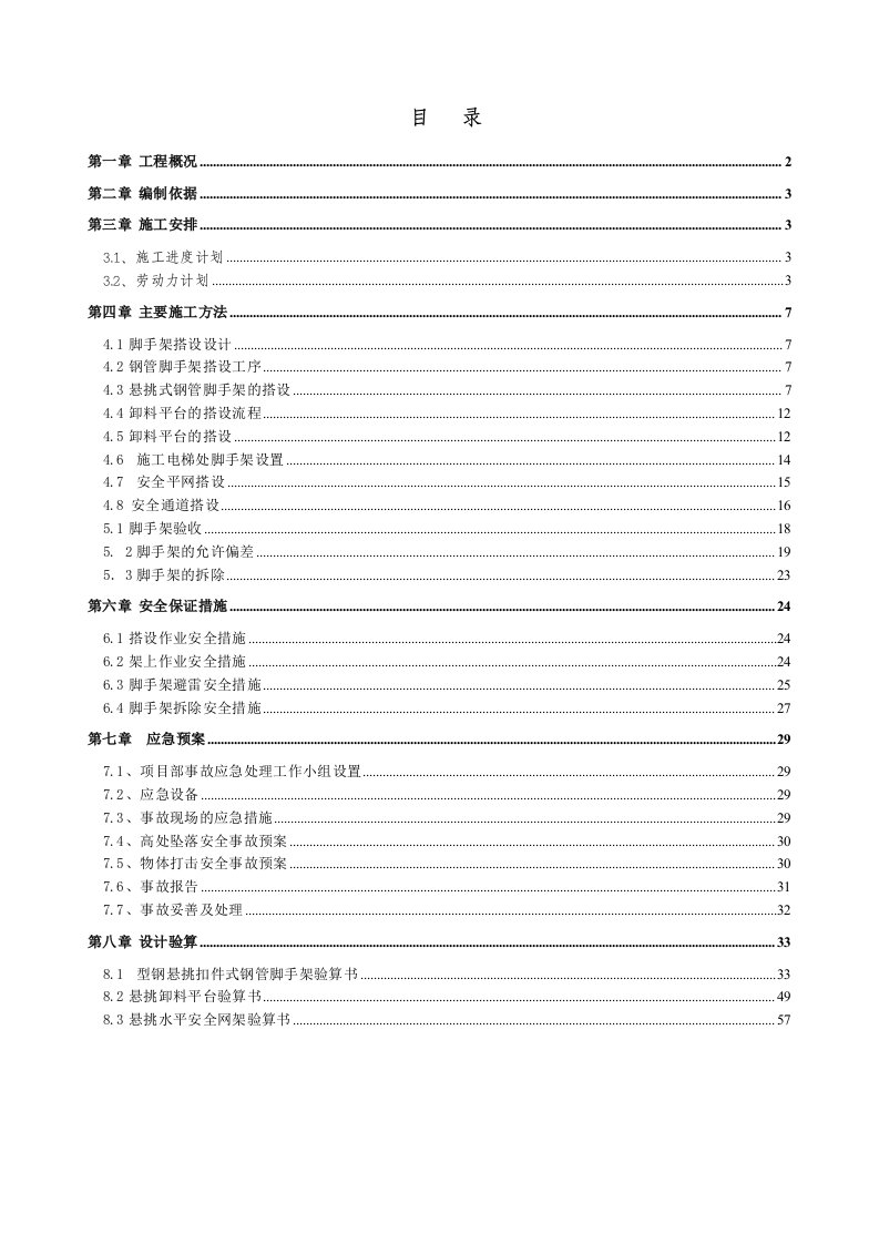 河南某高层剪力墙结构商业住宅楼悬挑脚手架工程施工方案(附示意图、含计算书)