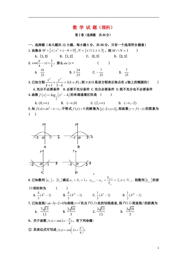 甘肃省秦安一中高三数学上学期第三次检测(理）试题