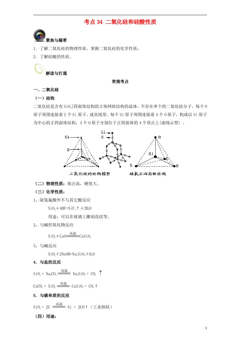 高考化学一轮复习（第三辑）考点34