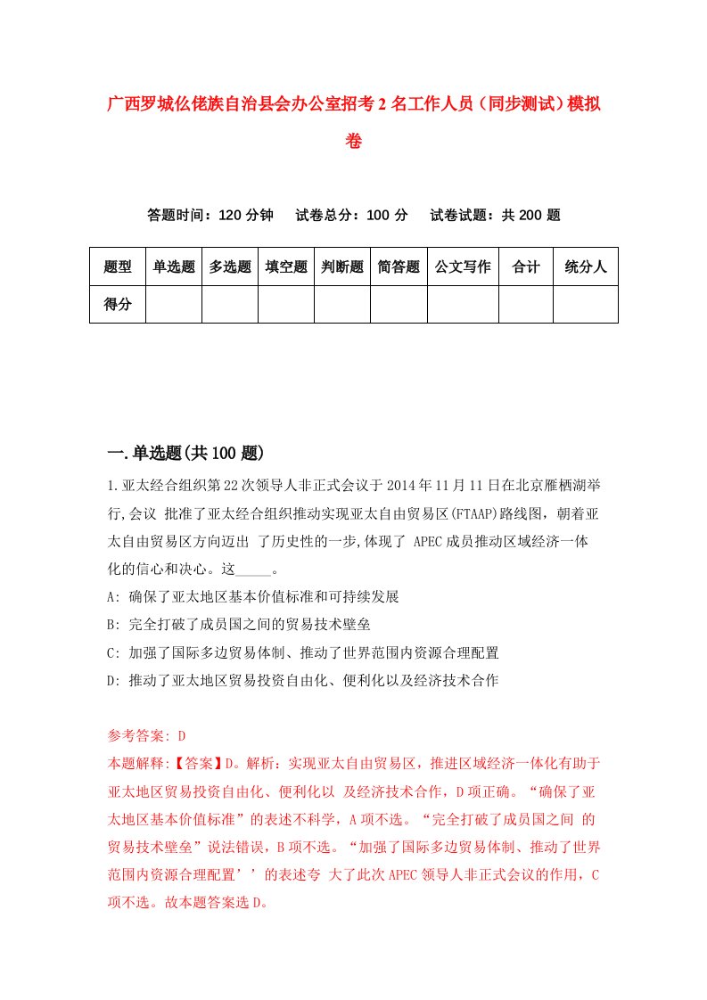 广西罗城仫佬族自治县会办公室招考2名工作人员同步测试模拟卷7