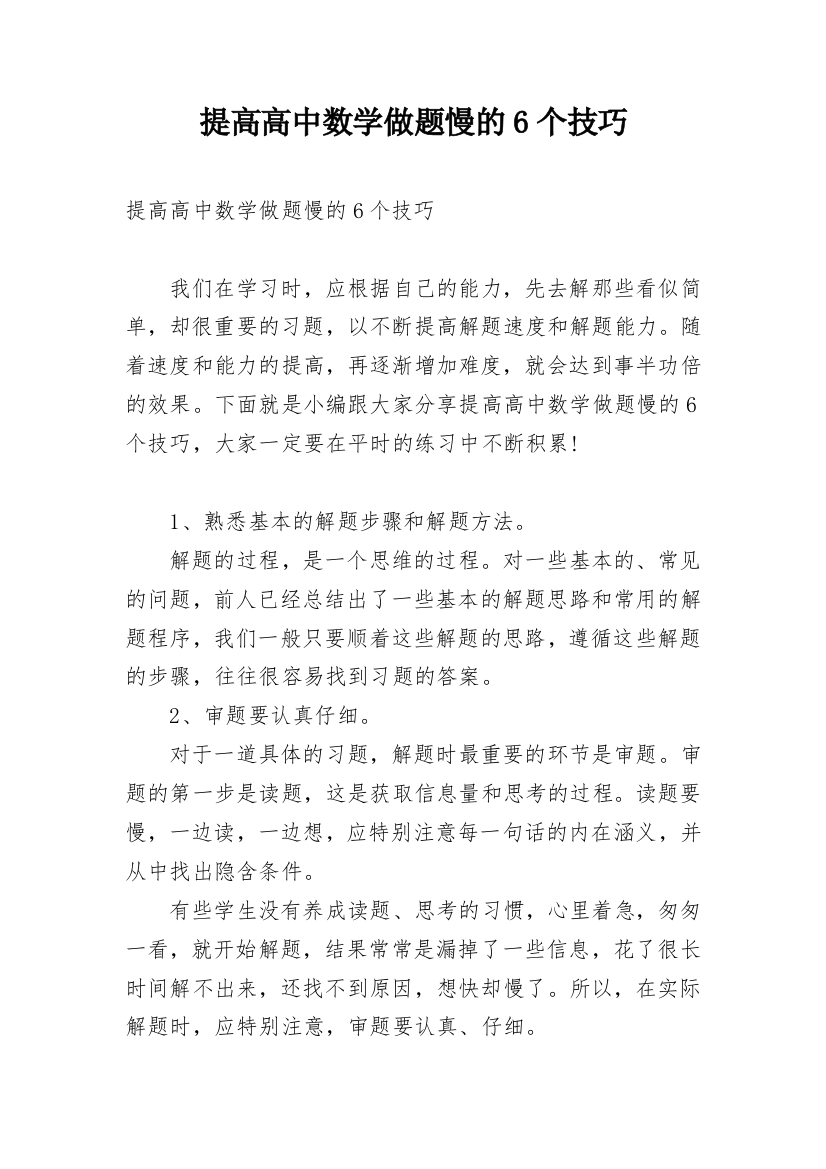 提高高中数学做题慢的6个技巧