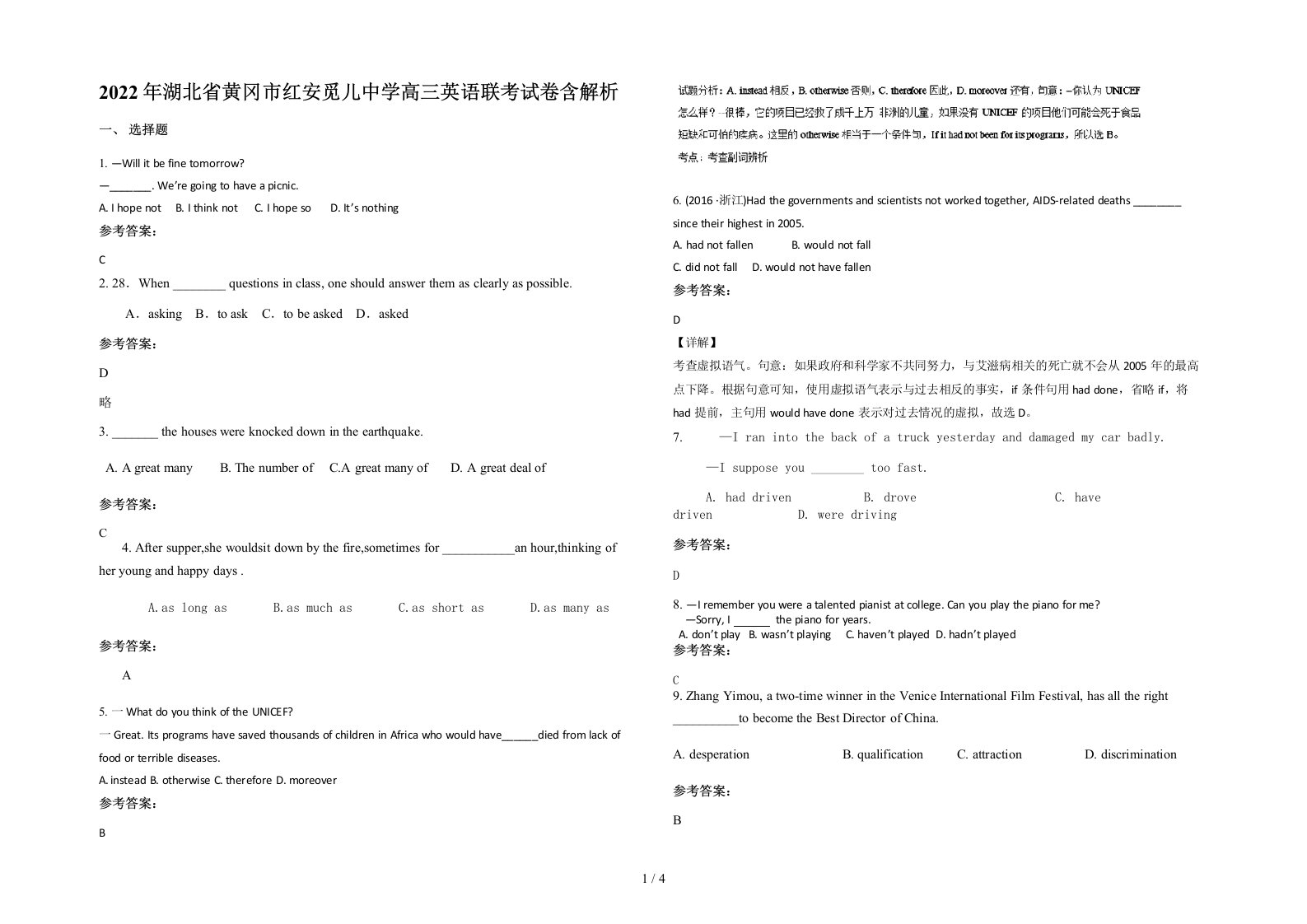 2022年湖北省黄冈市红安觅儿中学高三英语联考试卷含解析