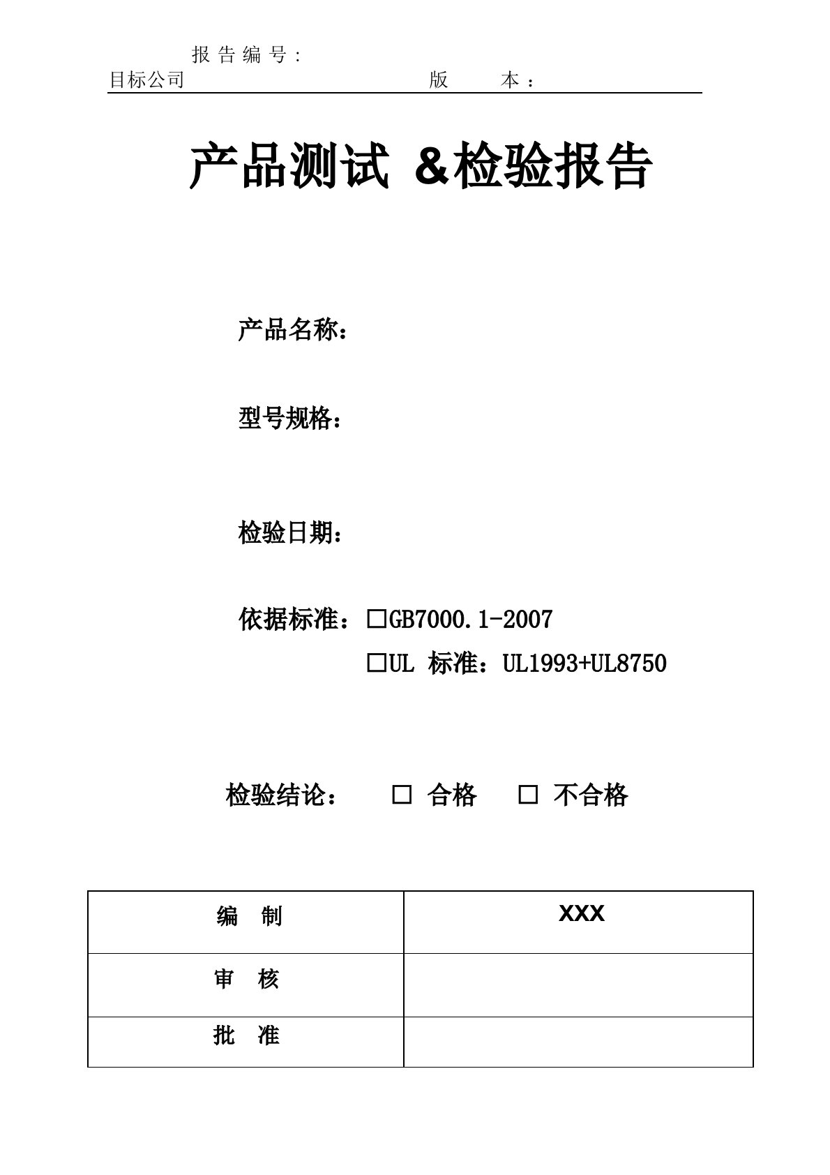 照明灯具检验测试报告模板