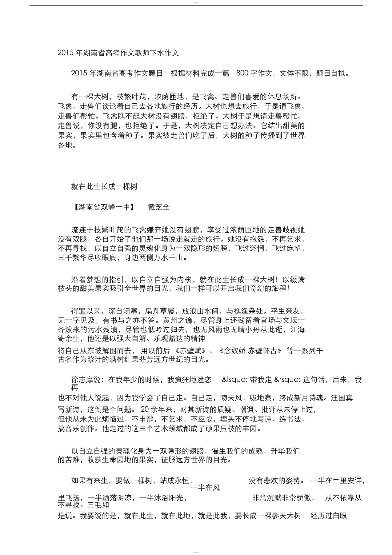 2015年湖南省高考作文教师下水作文