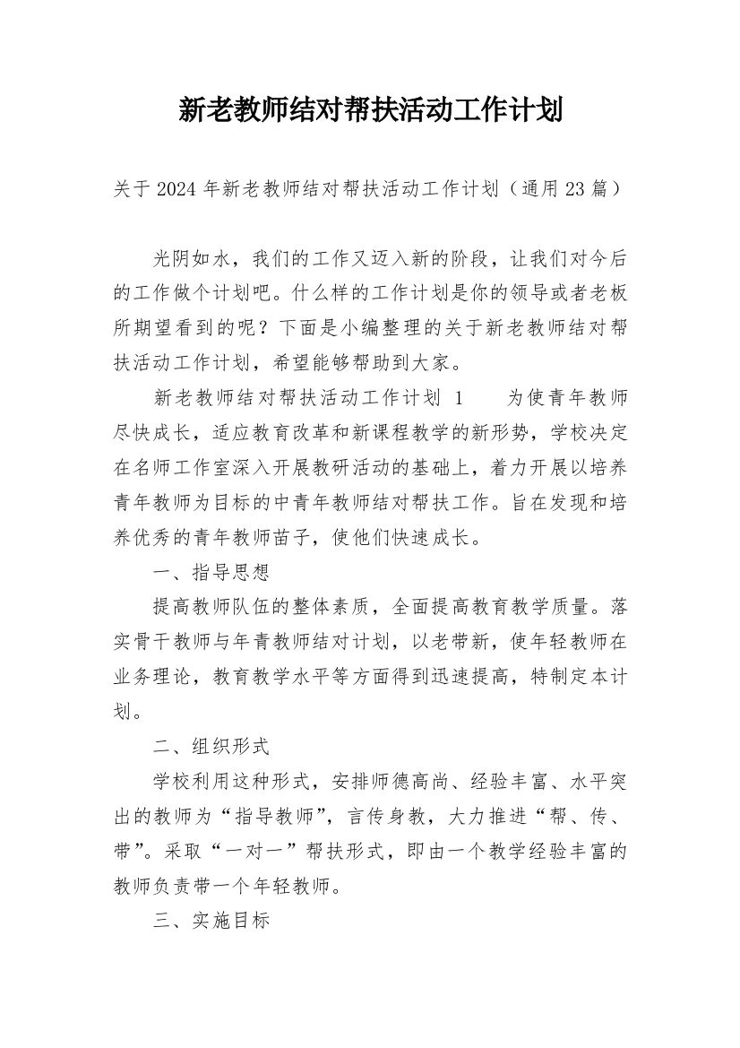 新老教师结对帮扶活动工作计划