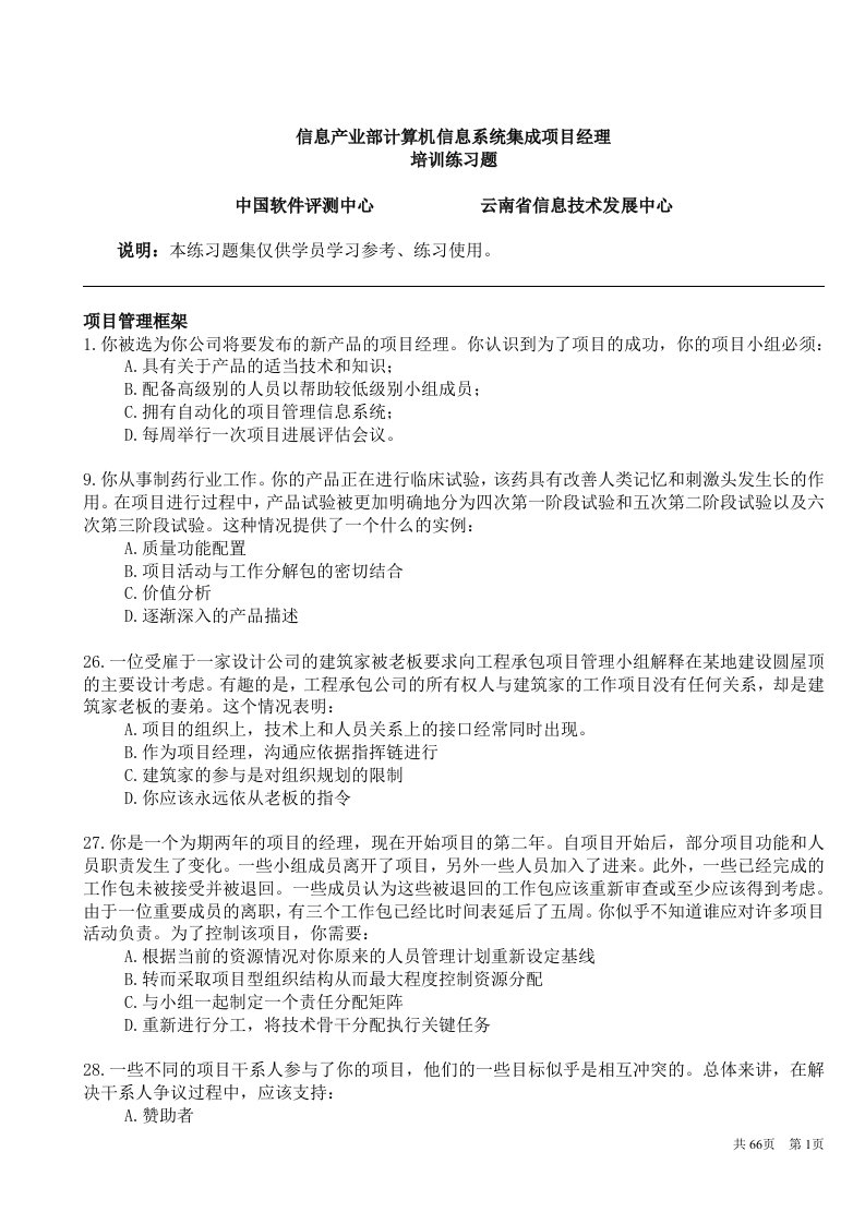 信息产业部计算机信息系统集成项目经理