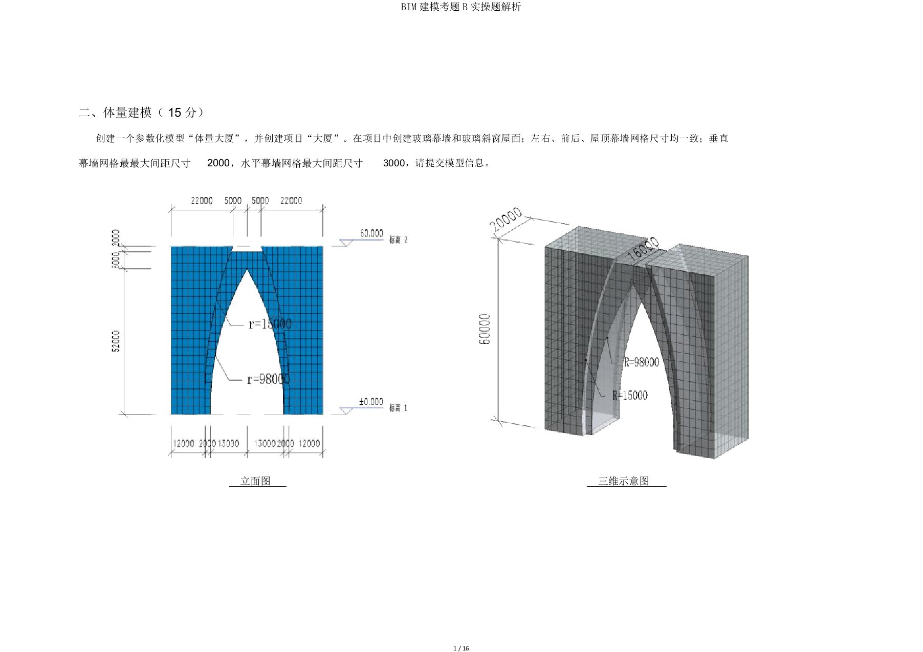 BIM建模考题B实操题解析