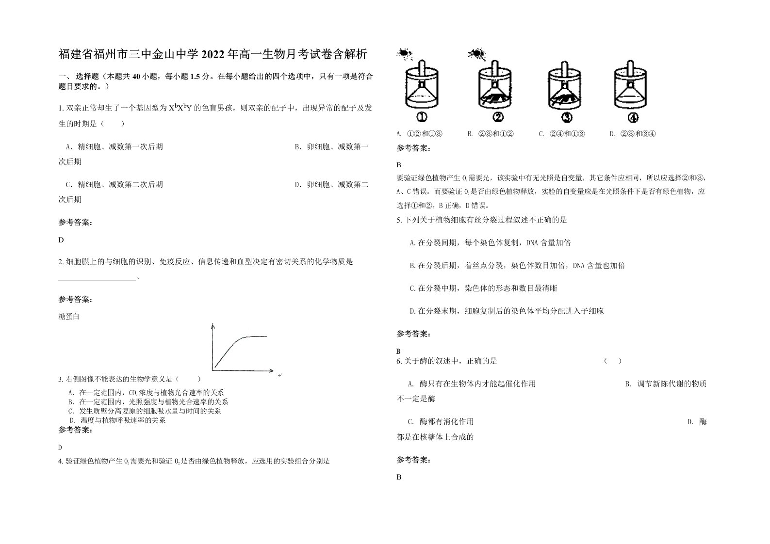 福建省福州市三中金山中学2022年高一生物月考试卷含解析