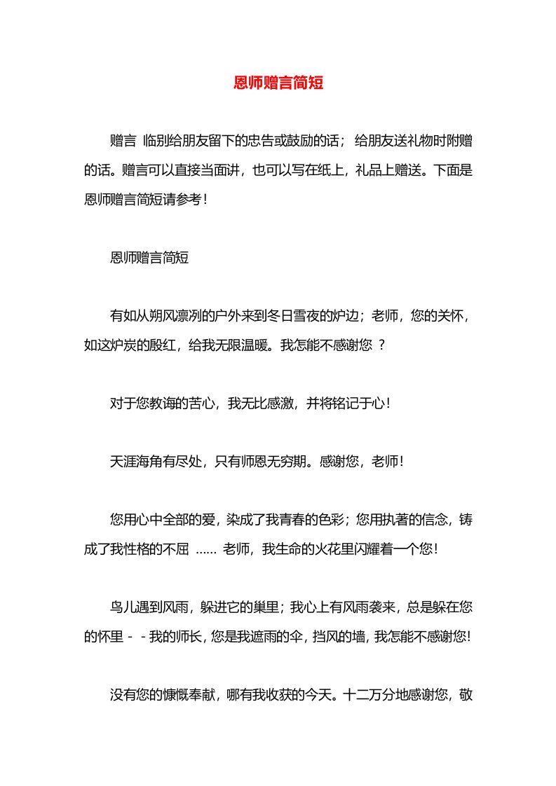 恩师赠言简短