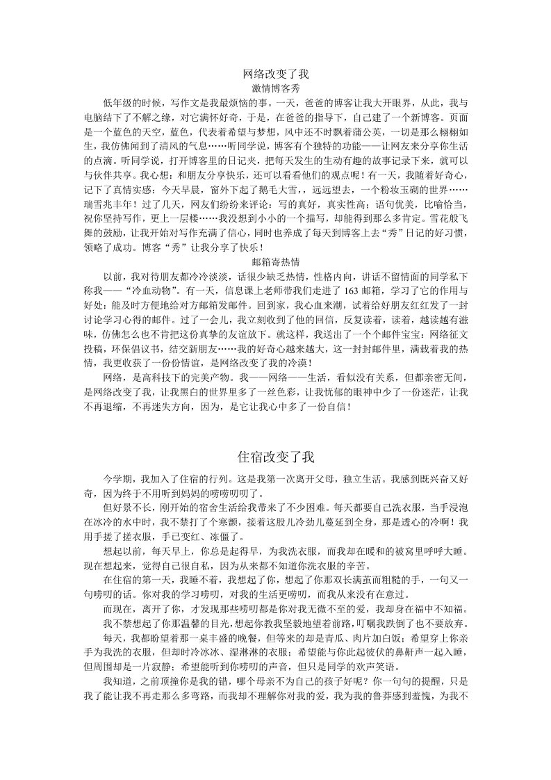 白云区初三一模作文《改变》