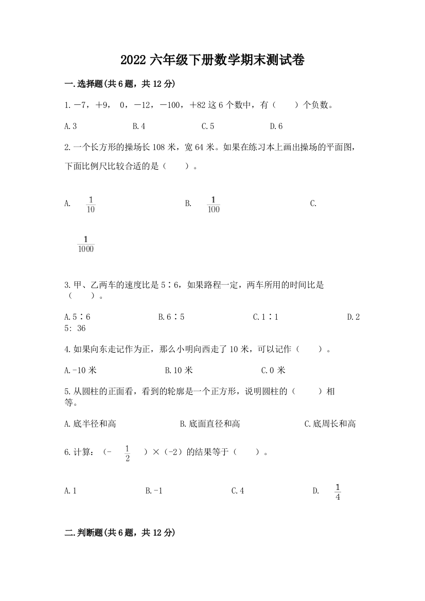 2022六年级下册数学期末测试卷及答案(易错题)