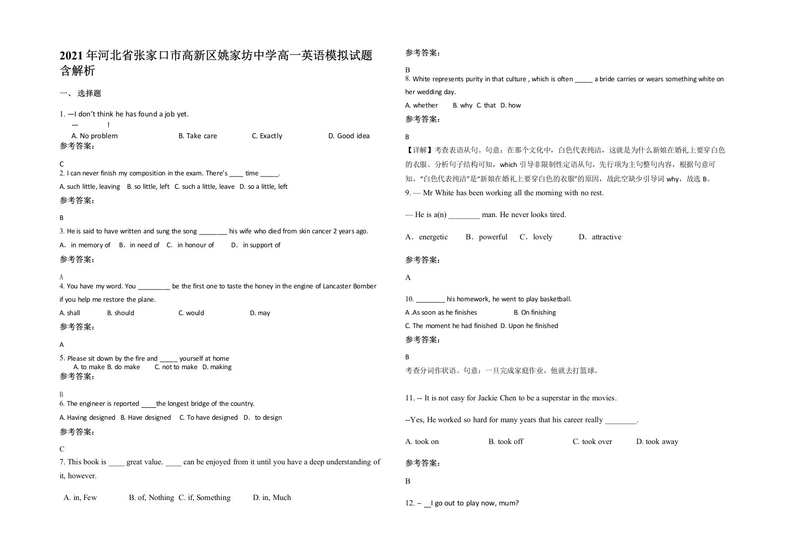 2021年河北省张家口市高新区姚家坊中学高一英语模拟试题含解析