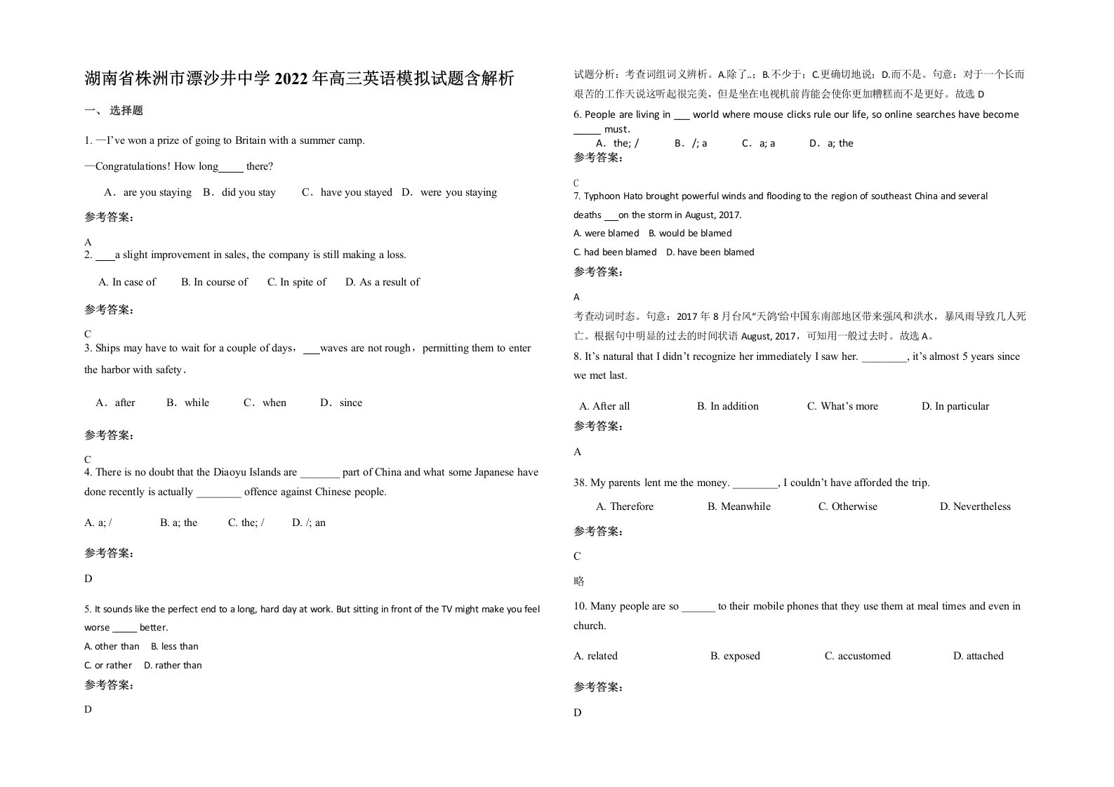 湖南省株洲市漂沙井中学2022年高三英语模拟试题含解析