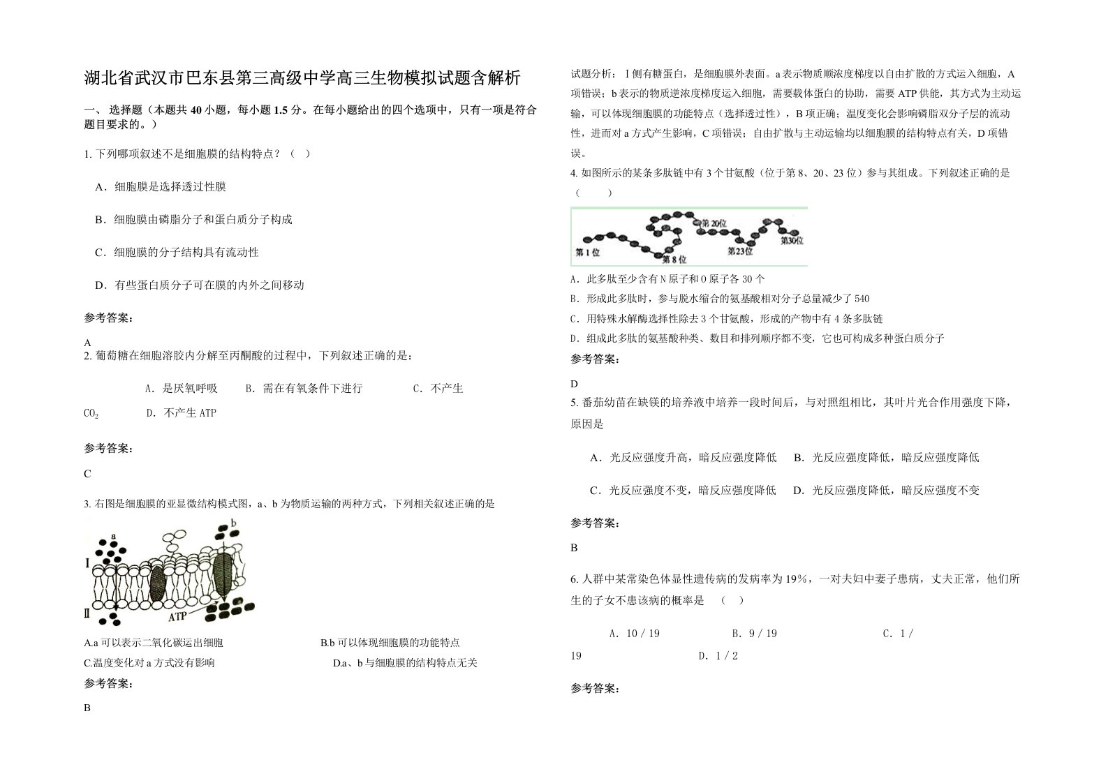 湖北省武汉市巴东县第三高级中学高三生物模拟试题含解析