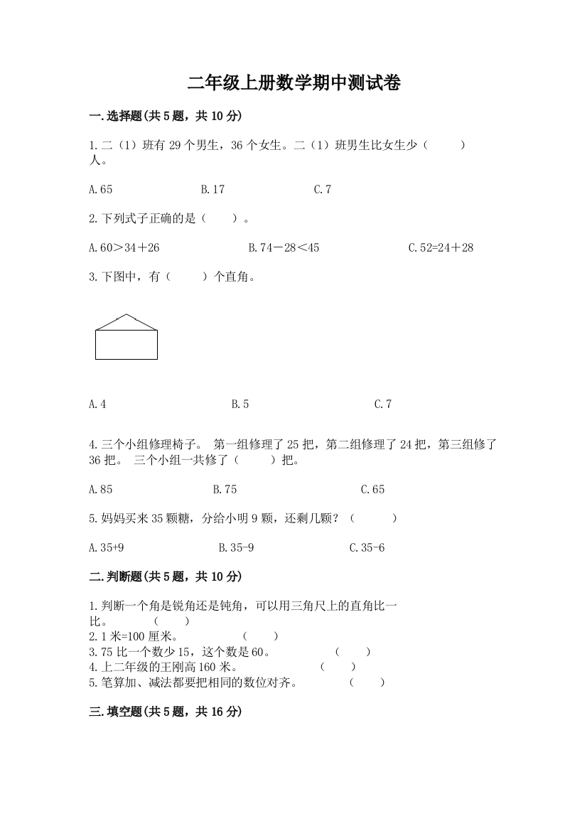 二年级上册数学期中测试卷带答案(考试直接用)