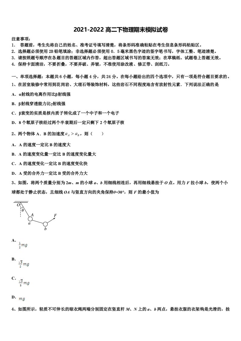 2022届贵州省铜仁一中物理高二第二学期期末质量跟踪监视模拟试题含解析