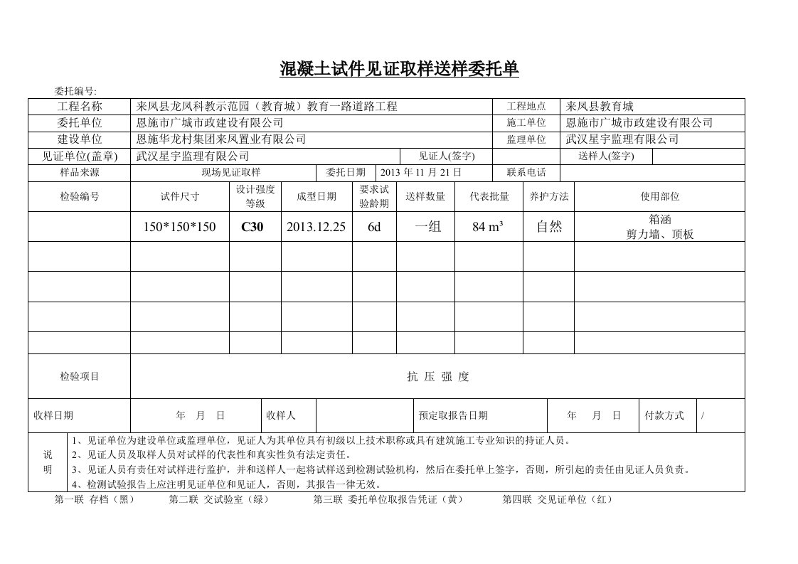 混凝土试件见证取样送样委托单1