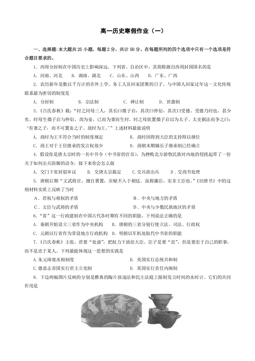 《首发》湖南省2013-2014学年高一上学期寒假作业