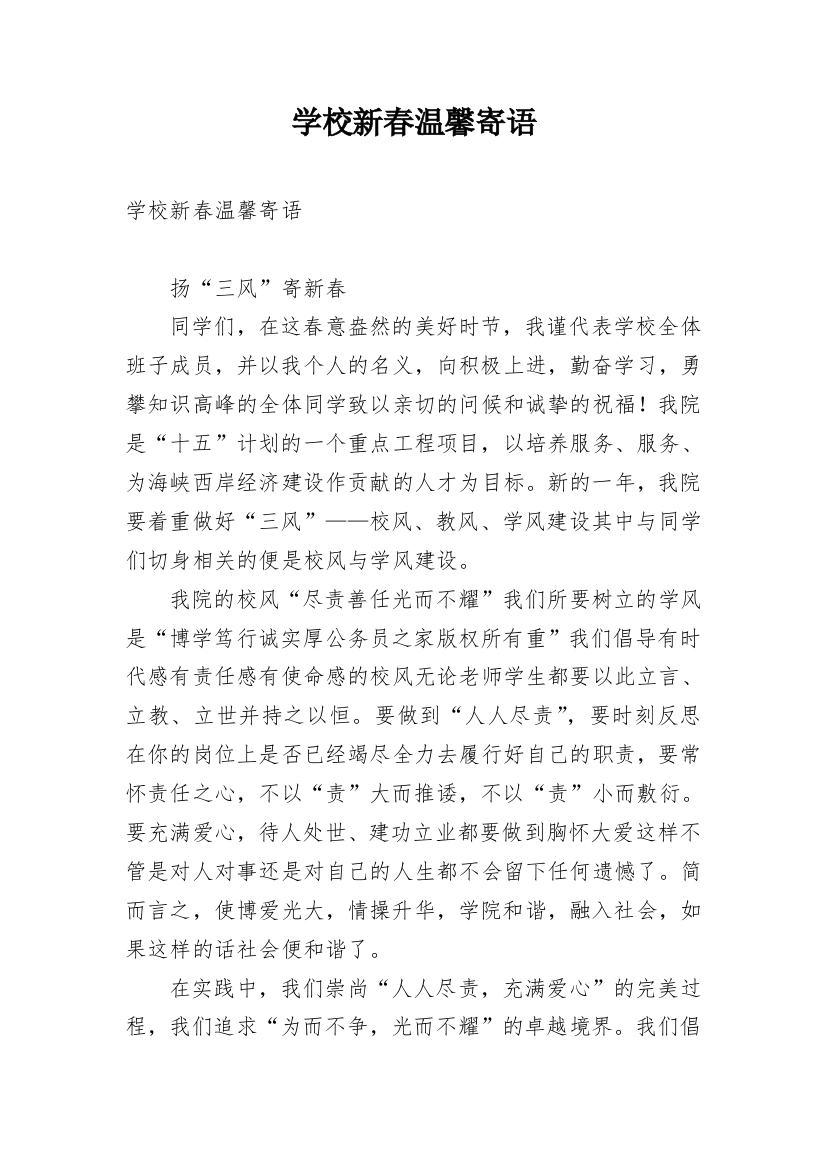 学校新春温馨寄语