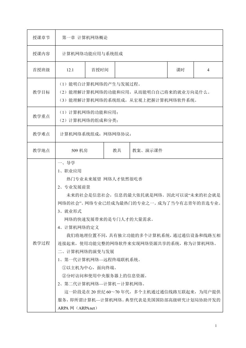 2016阆中江南中职计算机网络基础电子教案