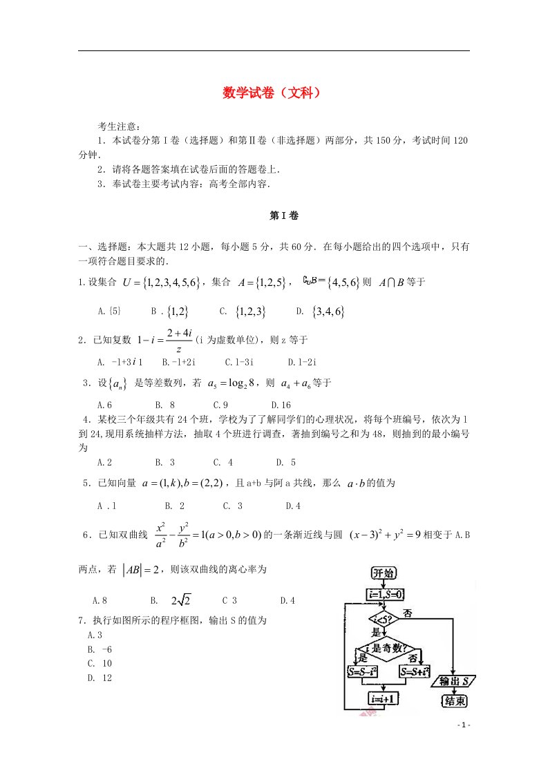 豫晋冀高三数学上学期第二次调研考试题