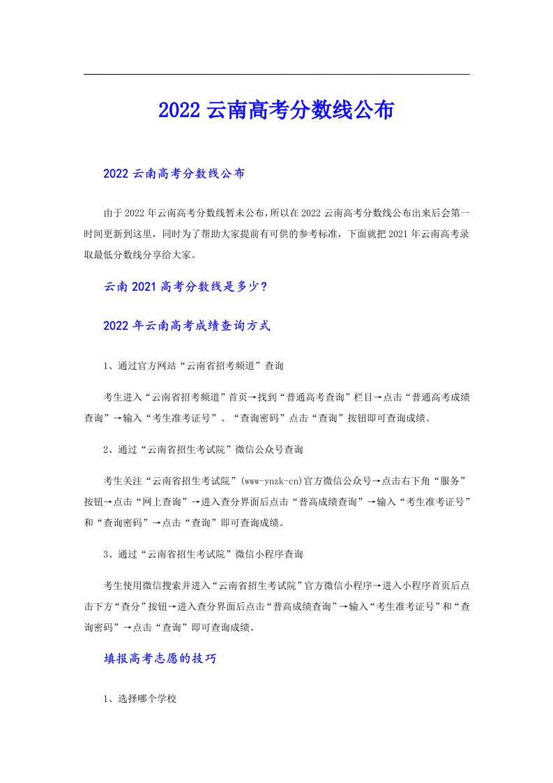 云南高考分数线公布