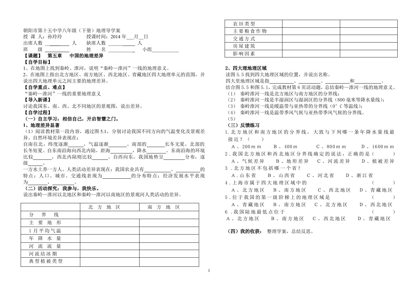 新人教版八年级下册地理导学案