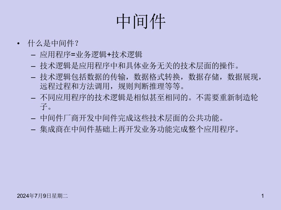 几类中间件和对应的TIBCO产品