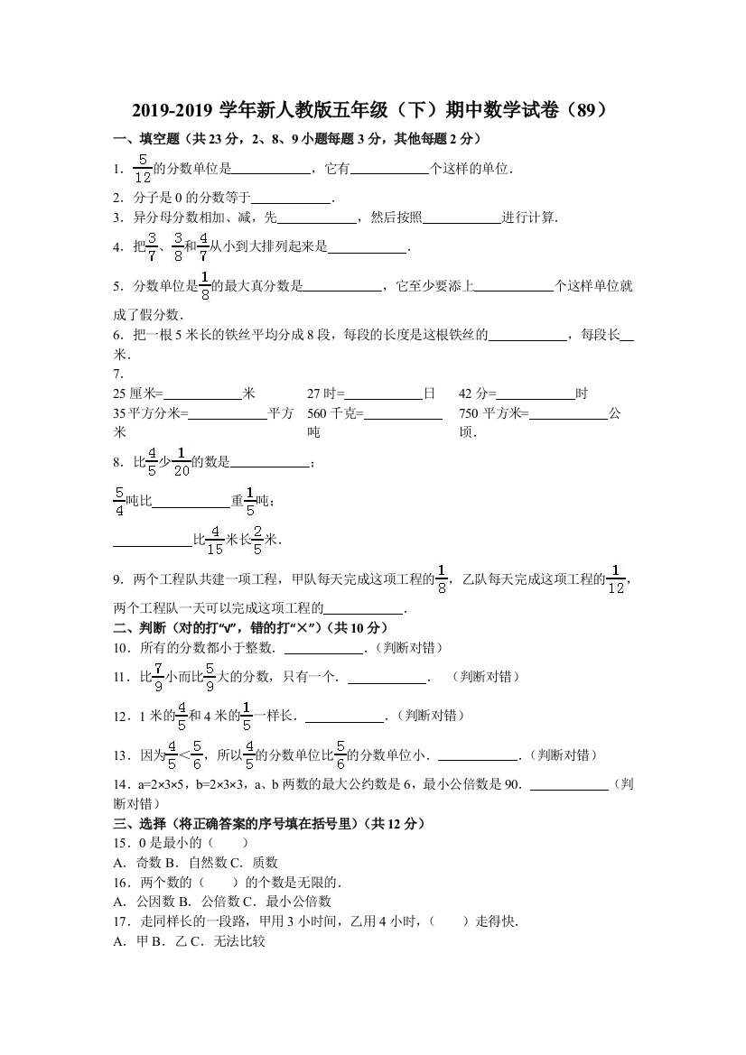 五年级下数学期中试题综合考练311415人教新课标