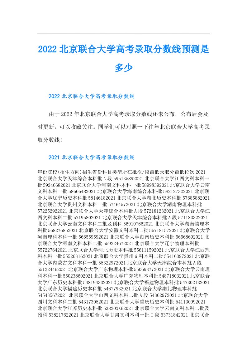 北京联合大学高考录取分数线预测是多少