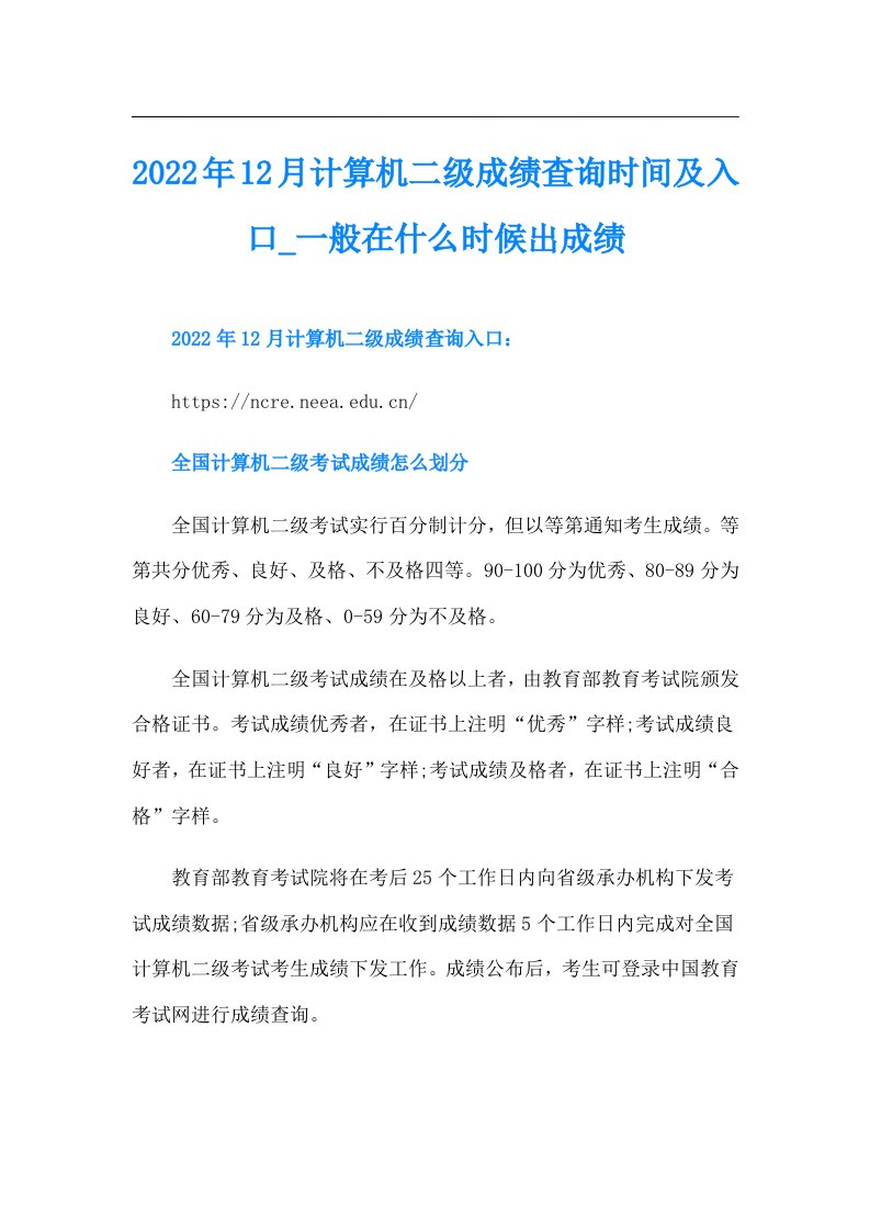 12月计算机二级成绩查询时间及入口一般在什么时候出成绩