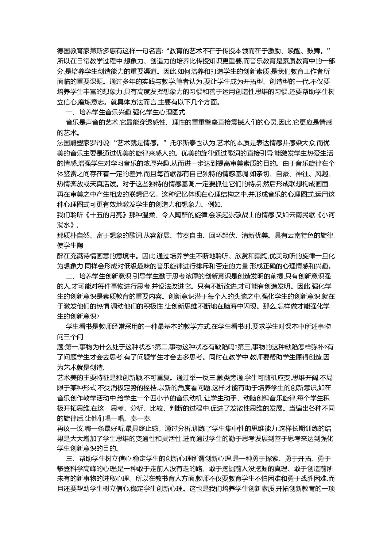 德国教育家第斯多惠有这样一句名言