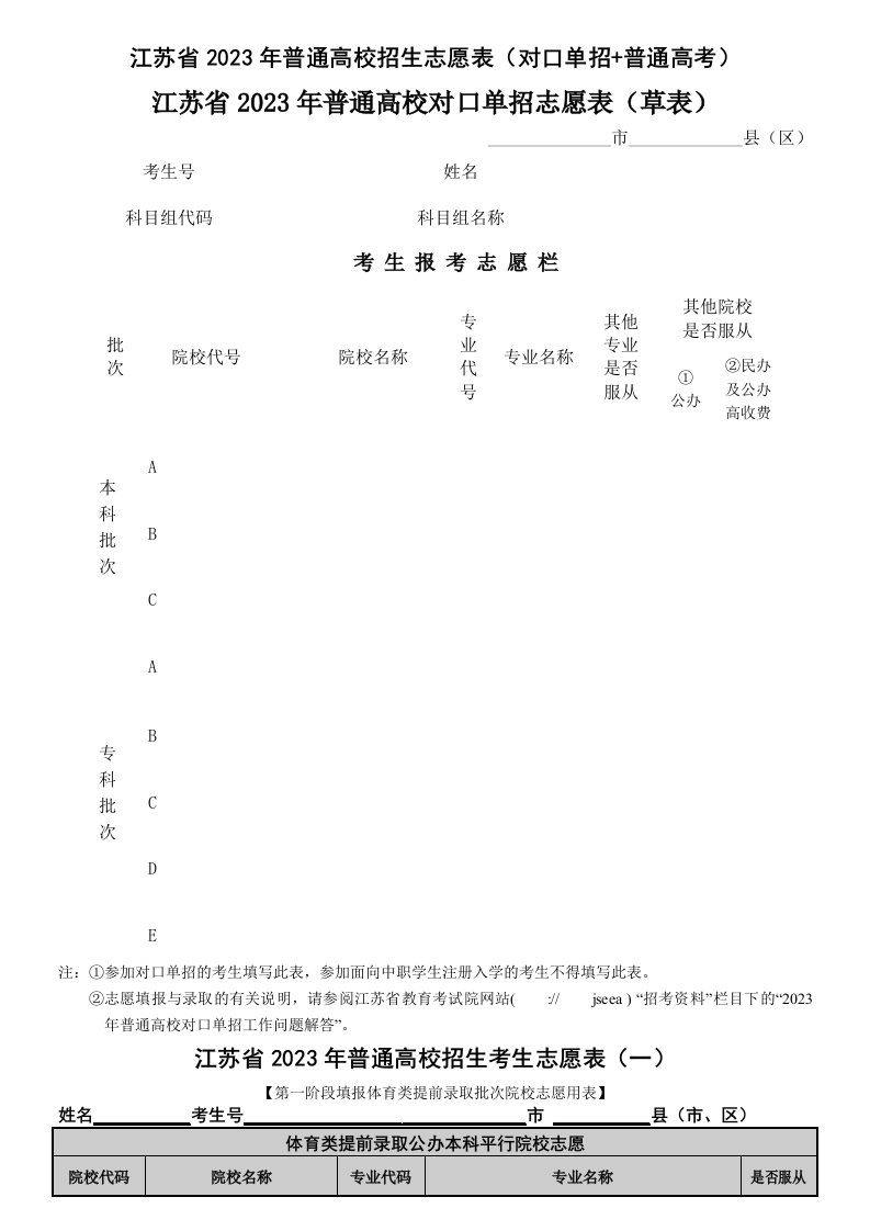 江苏省2023年普通高校招生志愿表