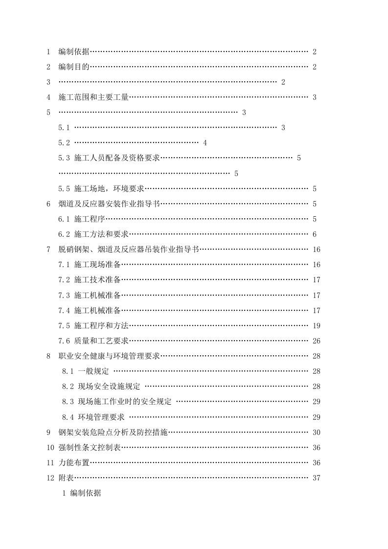 2660MW机组脱硝装置安装吊装施工方案及作业指导书