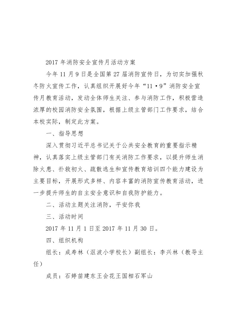 2022年消防安全宣传周活动方案