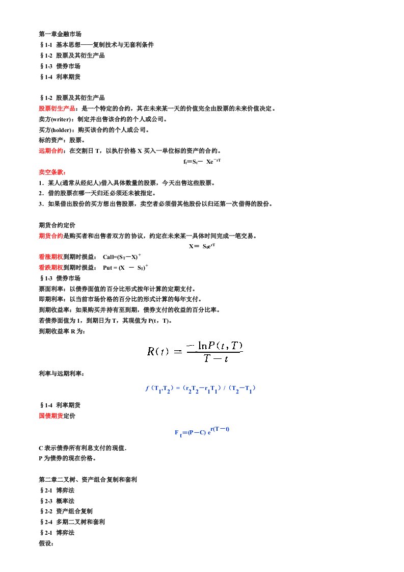 金融数学期末总结