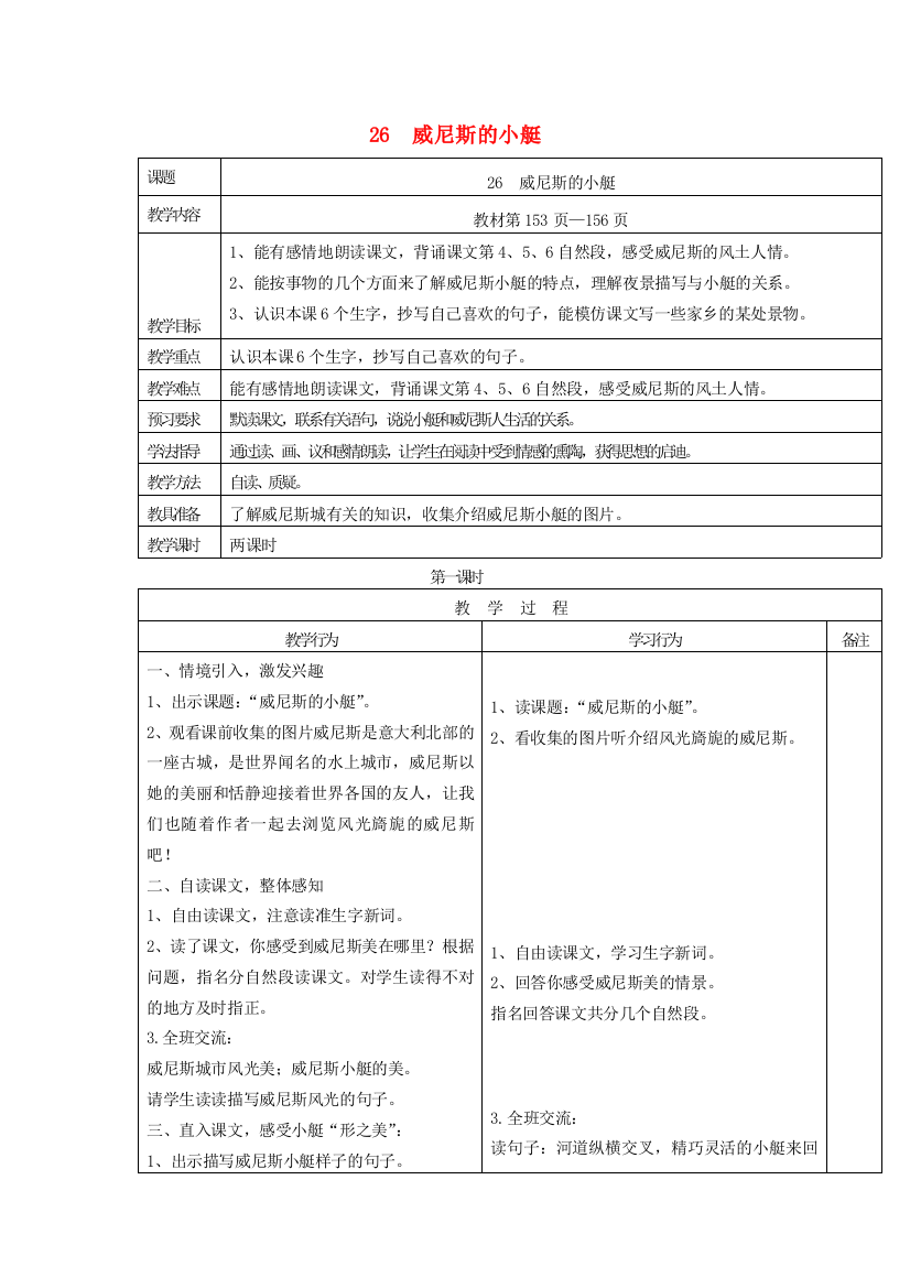 春五年级语文下册