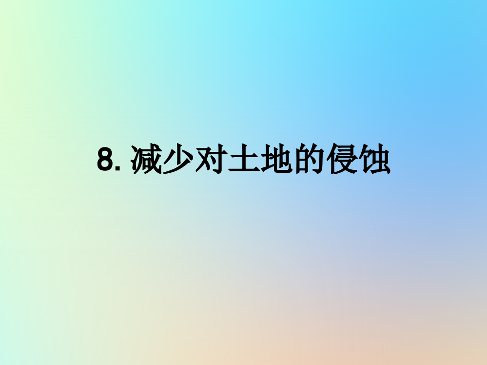 【精编】五年级科学上册