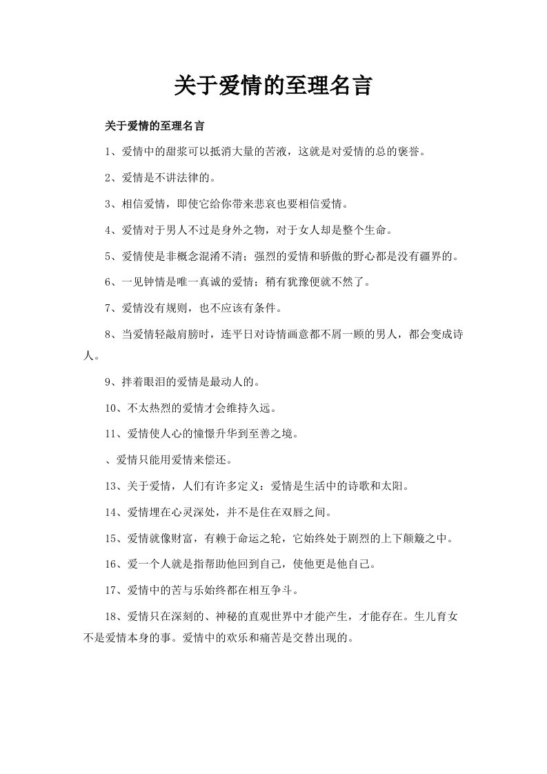 关于爱情的至理名言