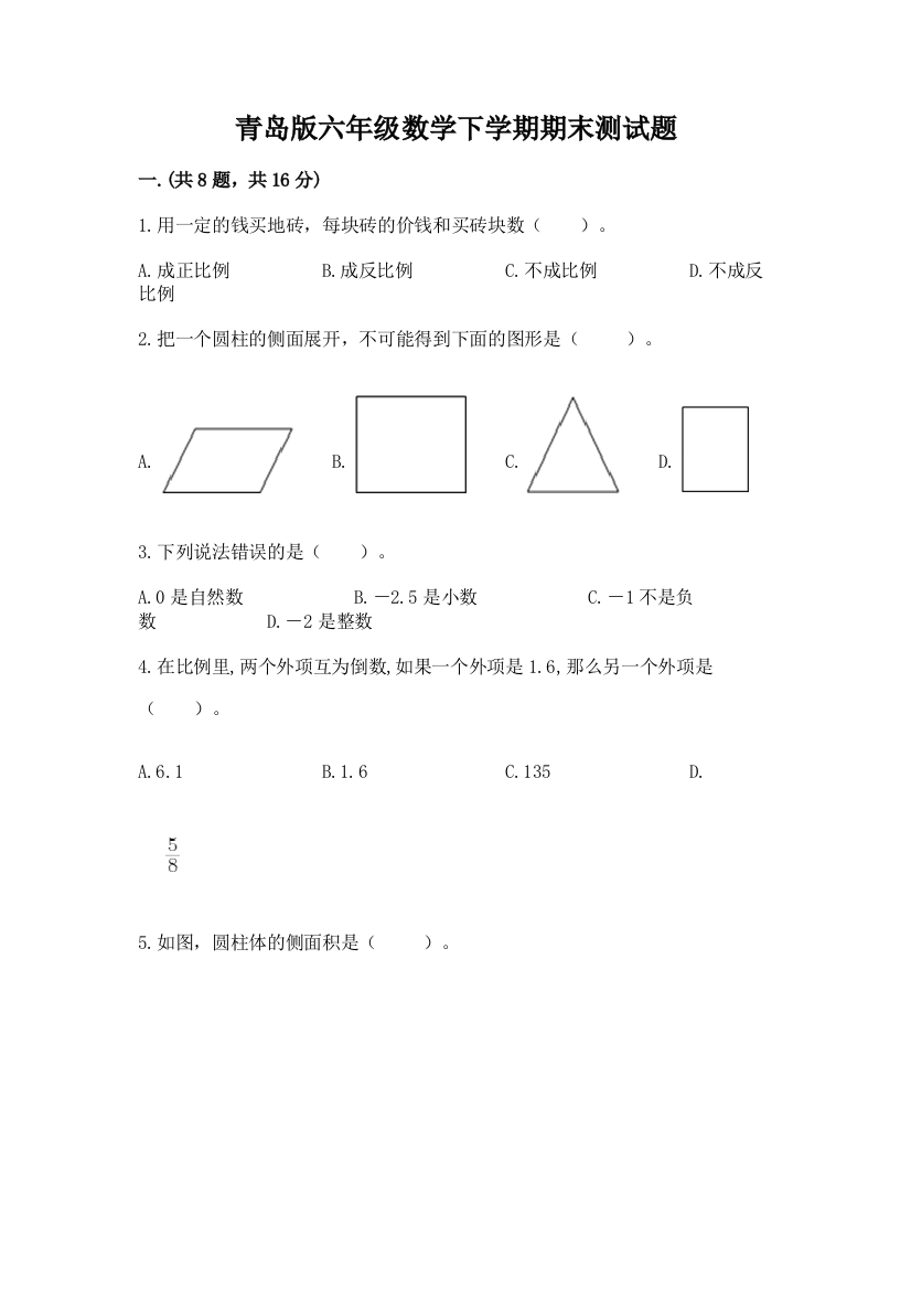 青岛版六年级数学下学期期末测试题附完整答案（名校卷）