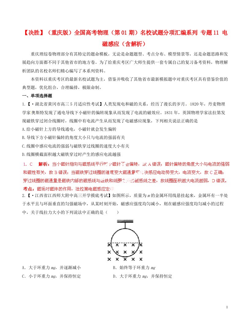 全国高考物理（第01期）名校试题分项汇编系列